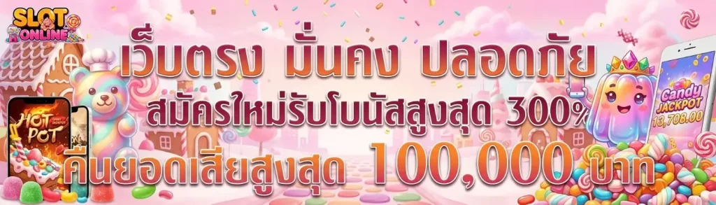 สล็อต ไม่มี ขั้น ต่ํา
