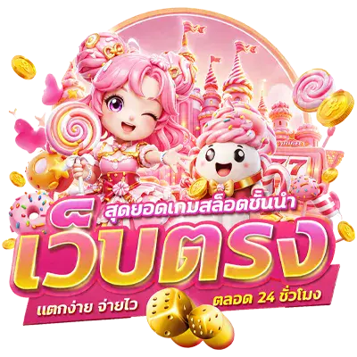 เว็บ สล็อต ไม่มี ขั้น ต่ำ
